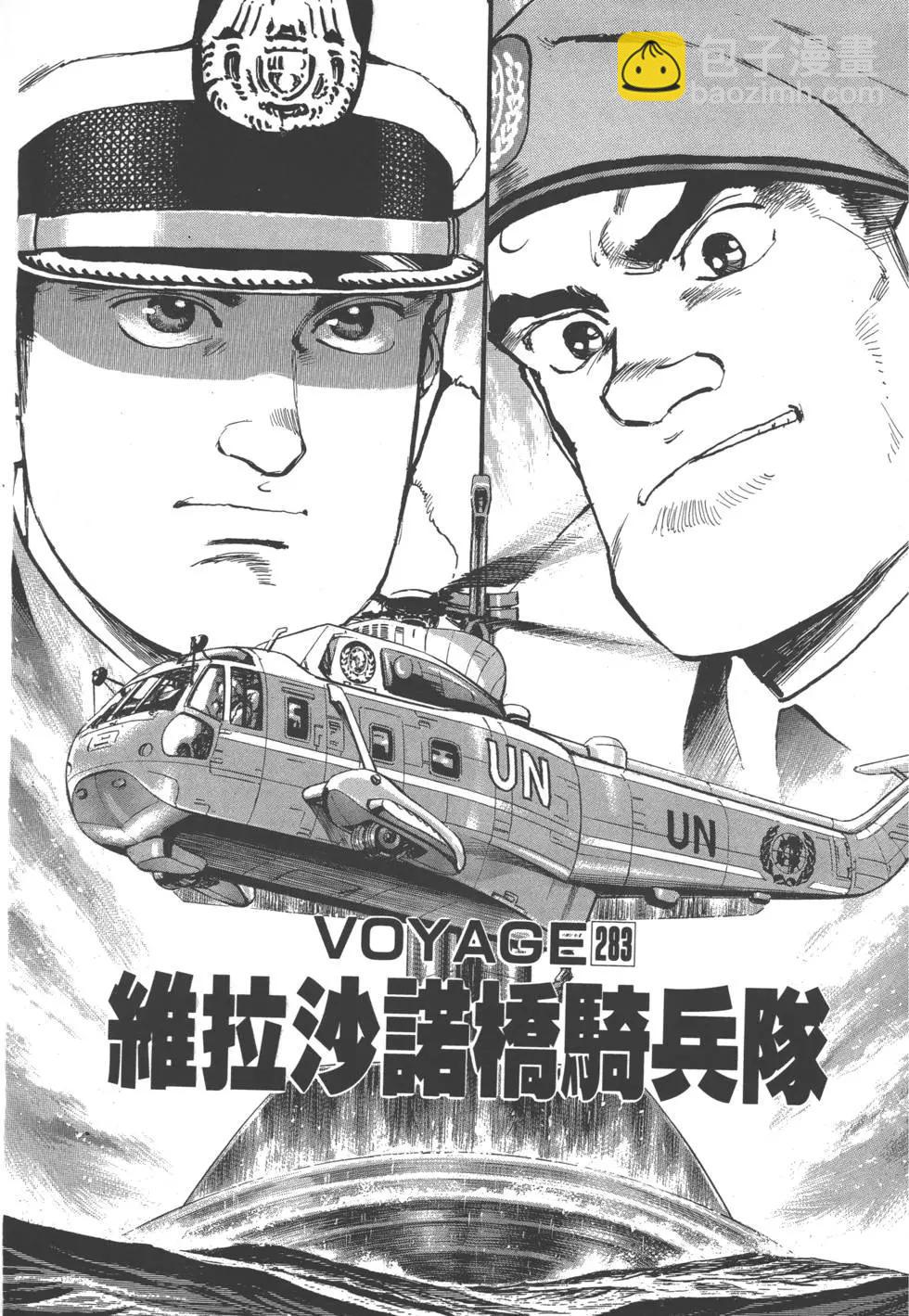《沉默的舰队》第27卷 第6页