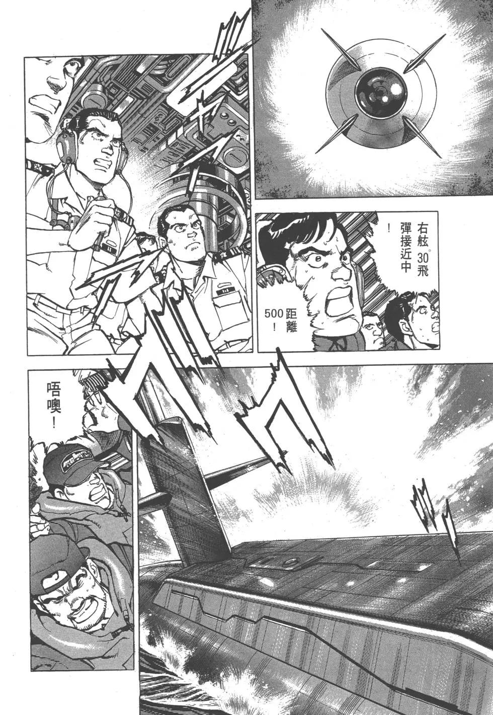 《沉默的舰队》第27卷 第7页