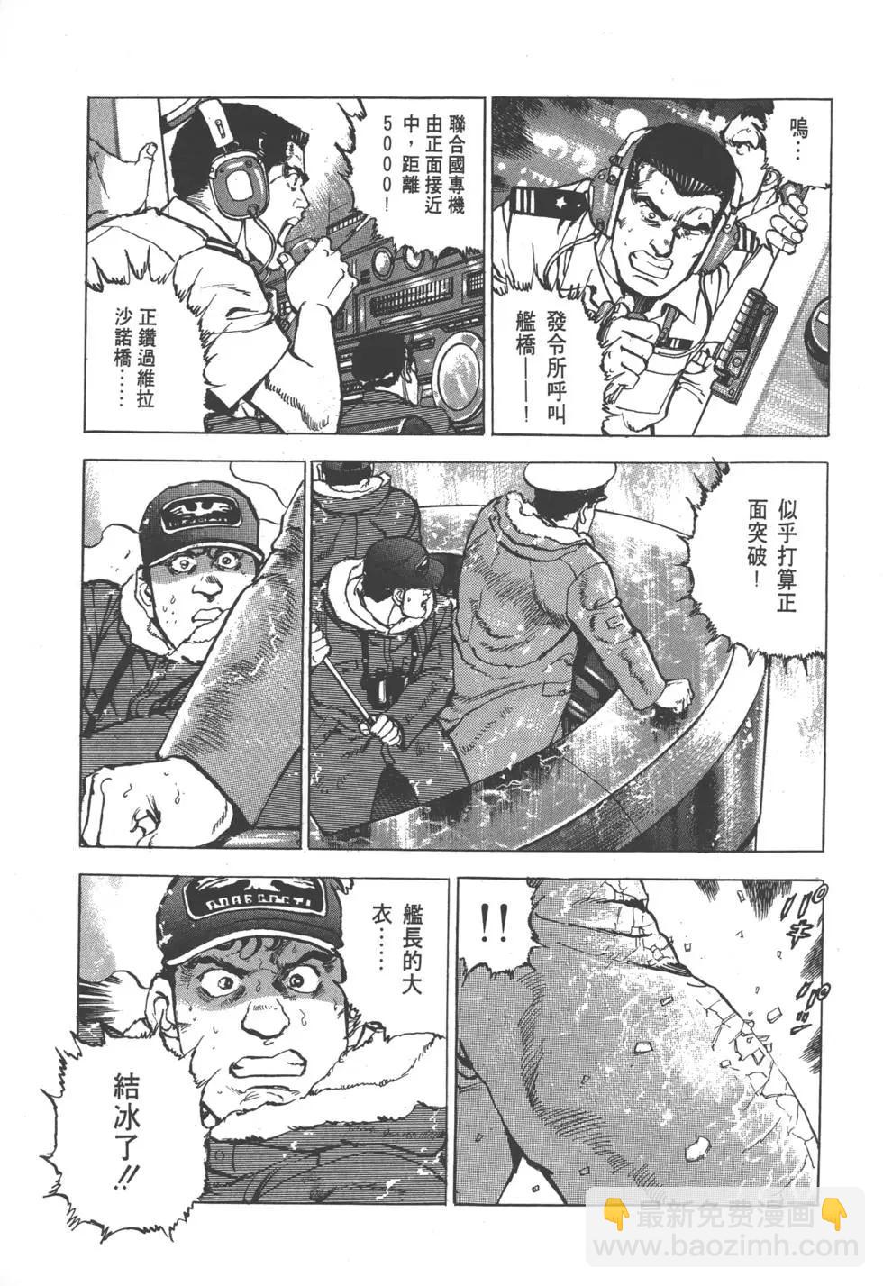 《沉默的舰队》第27卷 第8页