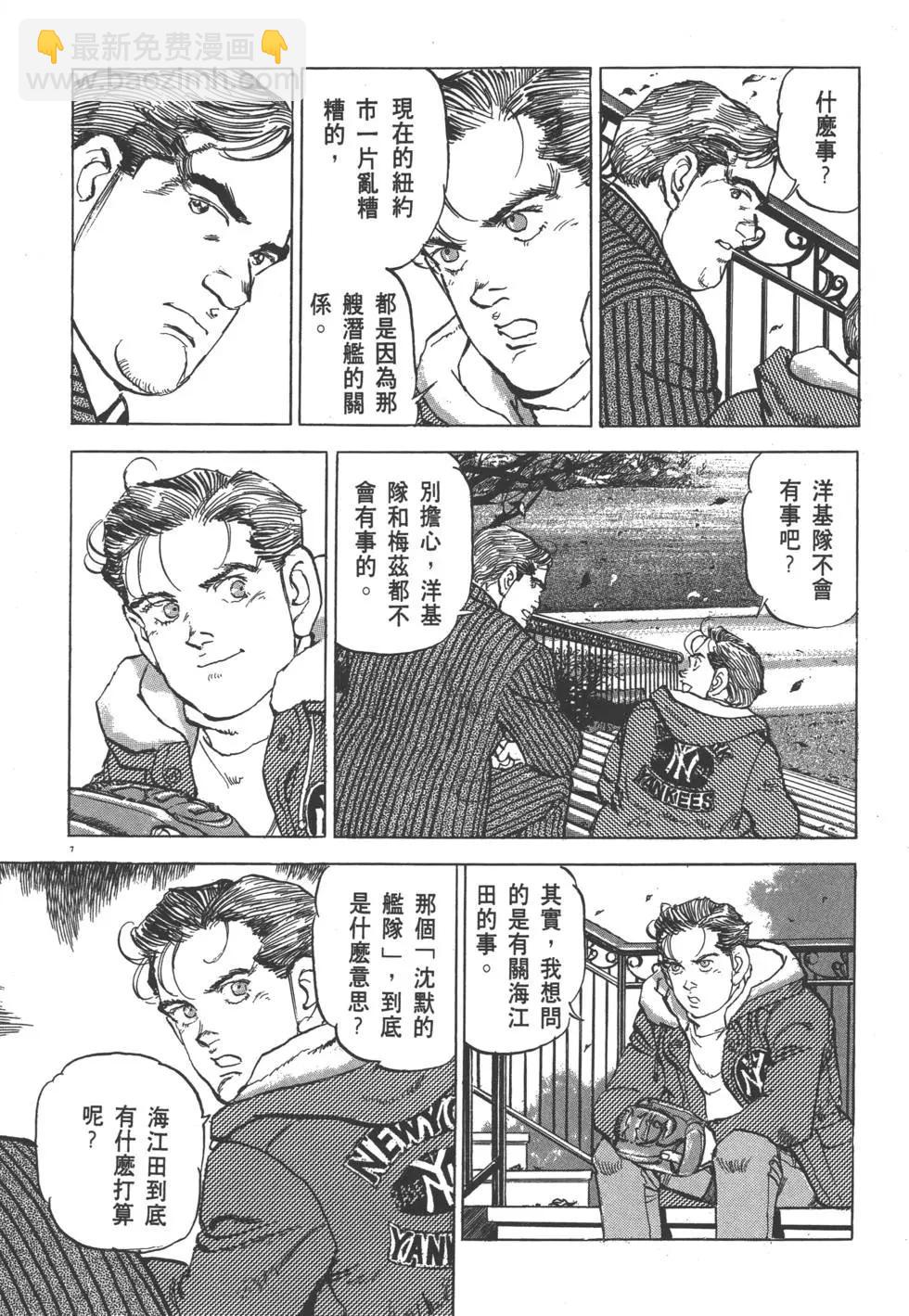 《沉默的舰队》第29卷 第10页