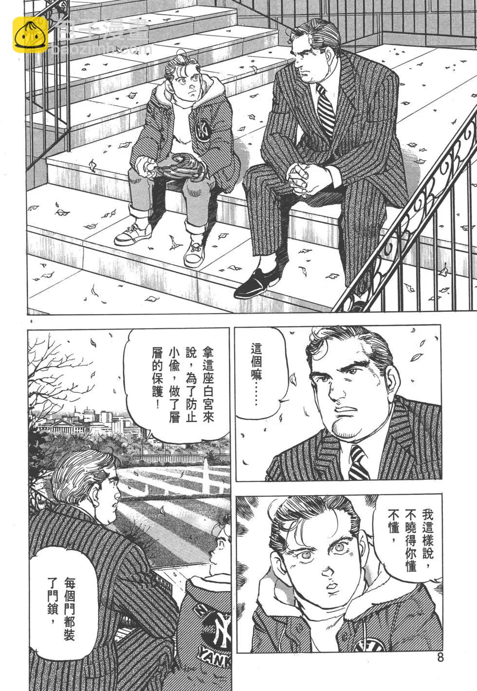《沉默的舰队》第29卷 第11页