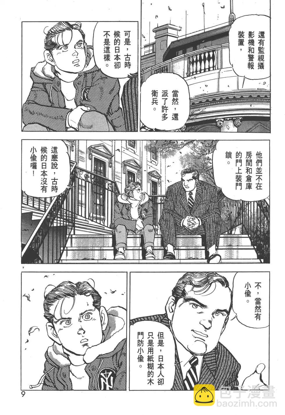 《沉默的舰队》第29卷 第12页