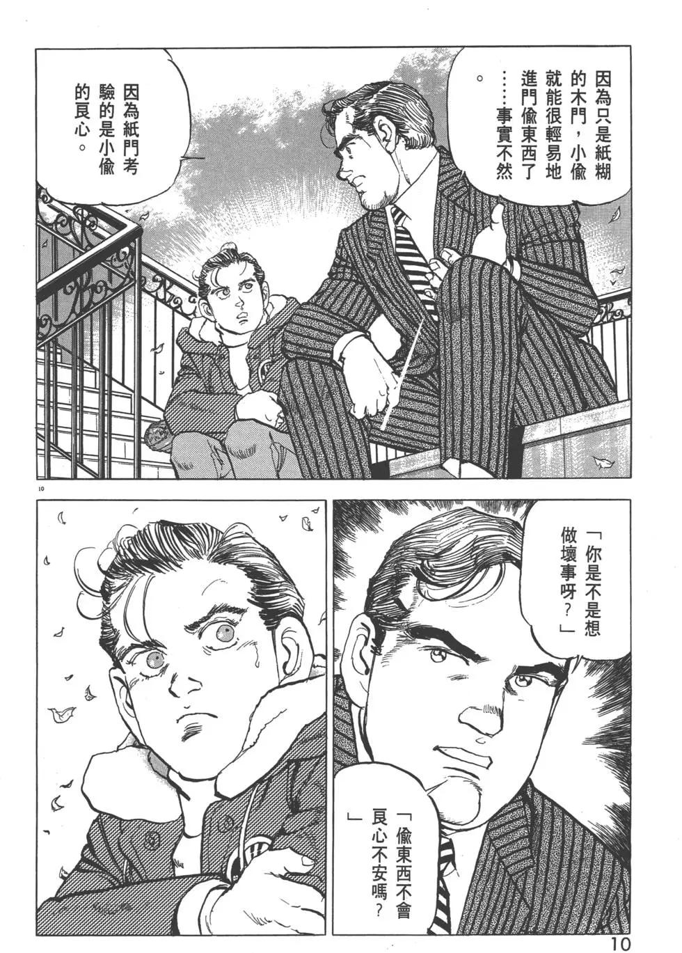 《沉默的舰队》第29卷 第13页