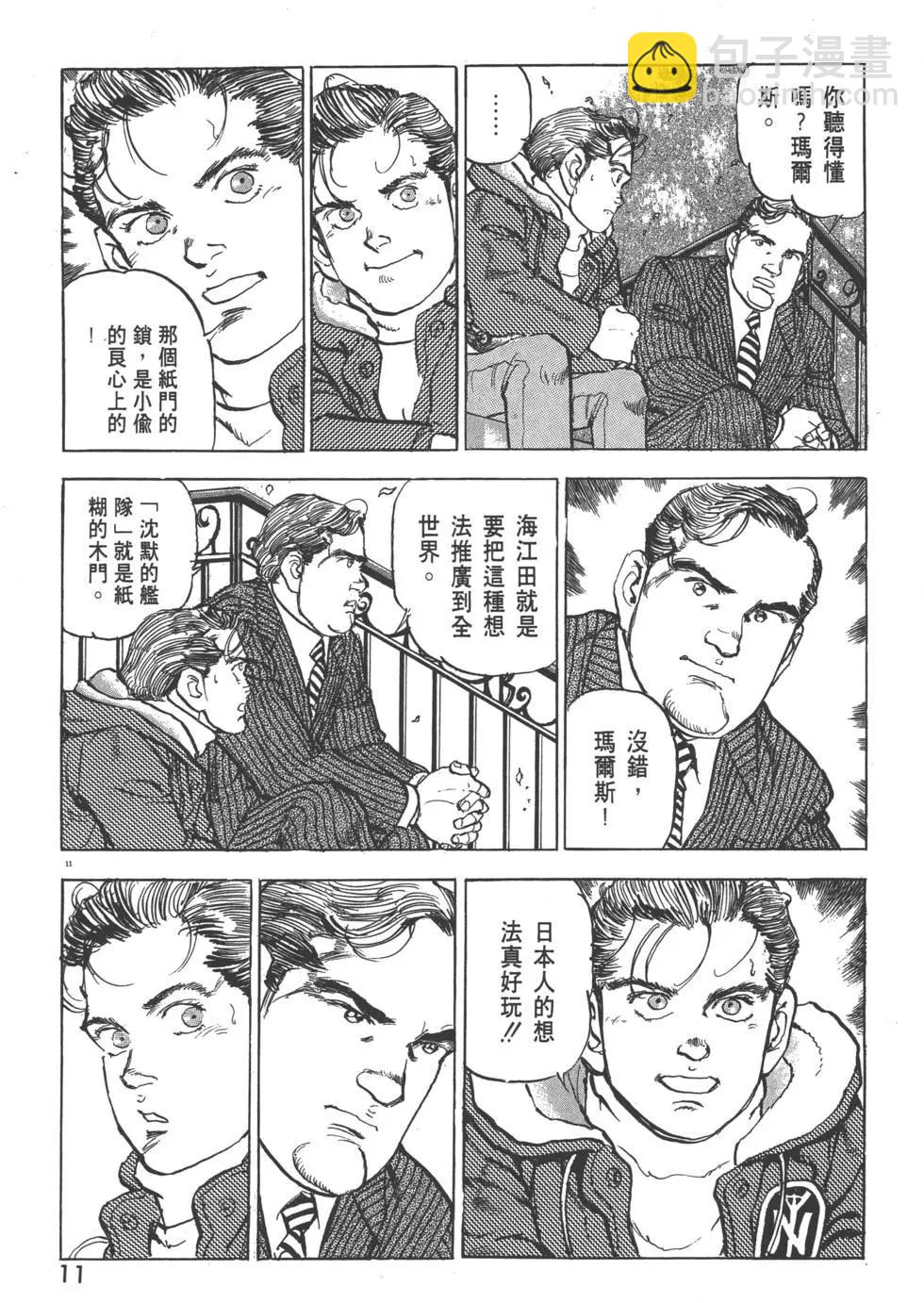 《沉默的舰队》第29卷 第14页
