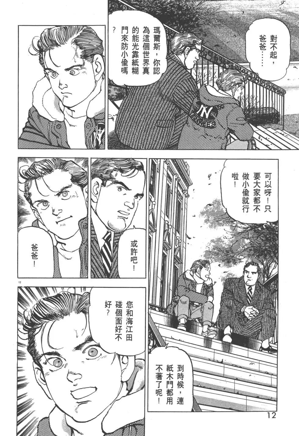 《沉默的舰队》第29卷 第15页