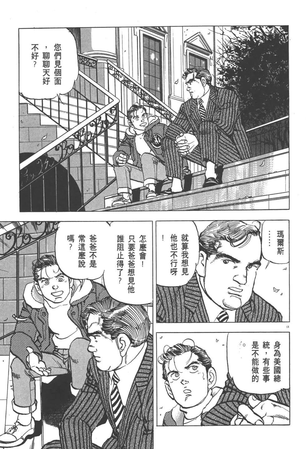 《沉默的舰队》第29卷 第16页
