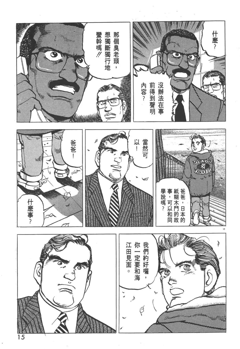 《沉默的舰队》第29卷 第18页