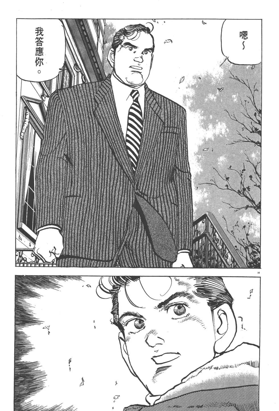 《沉默的舰队》第29卷 第19页