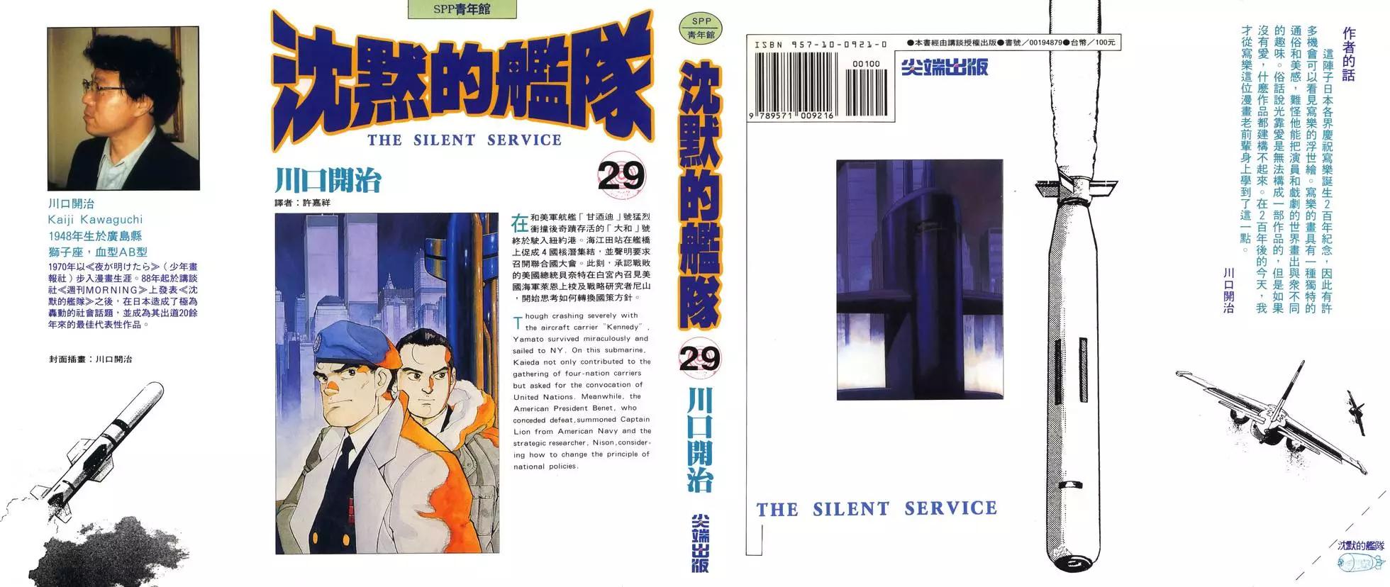《沉默的舰队》第29卷 第1页