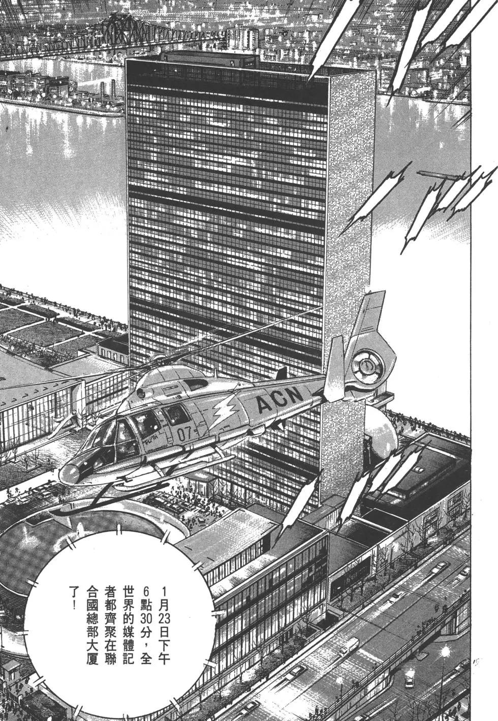 《沉默的舰队》第29卷 第20页