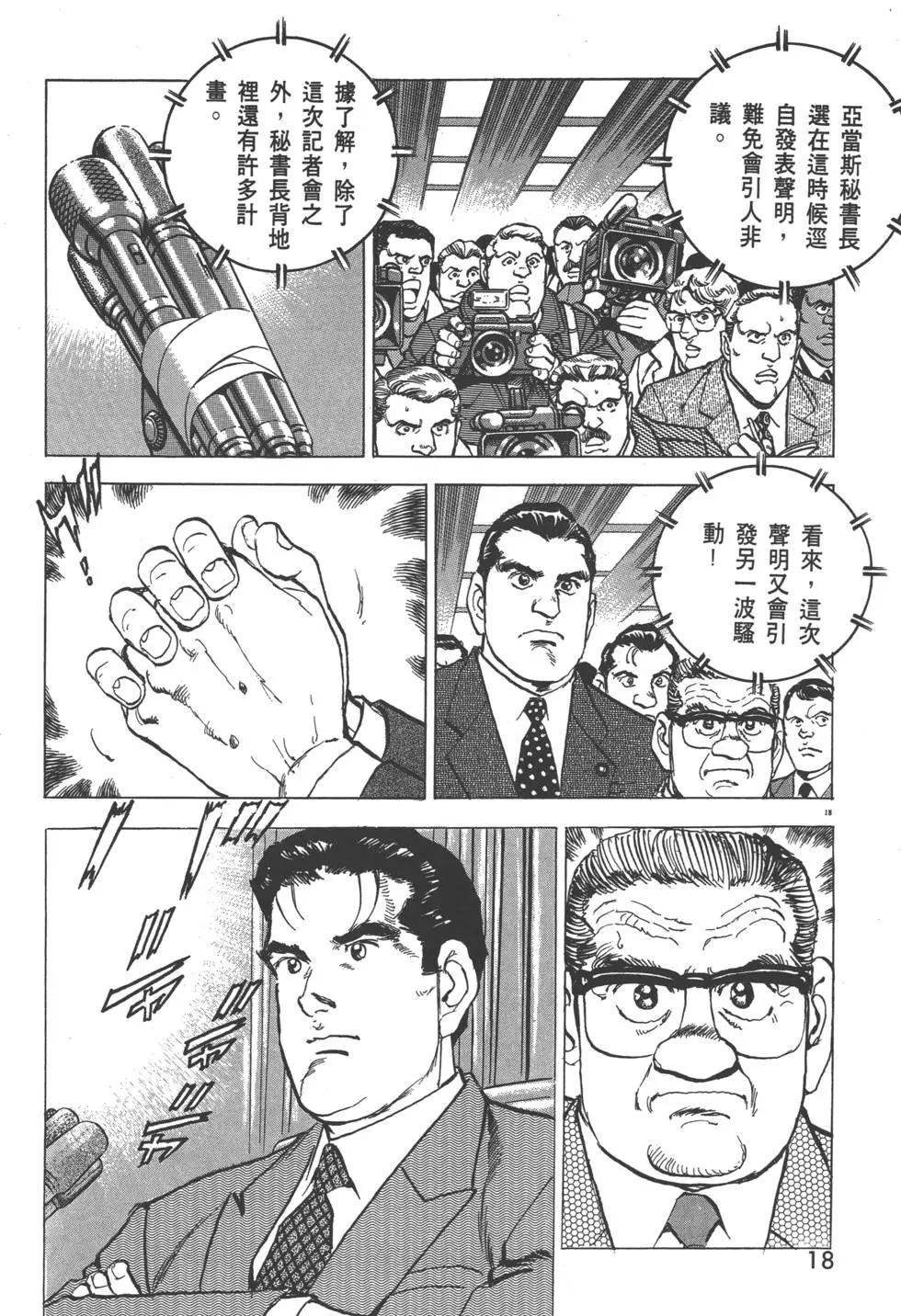 《沉默的舰队》第29卷 第21页
