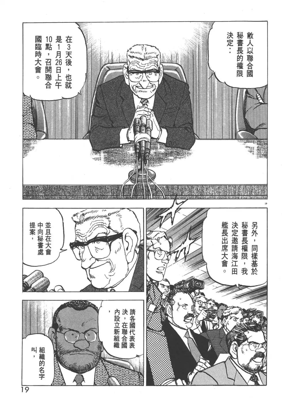 《沉默的舰队》第29卷 第22页