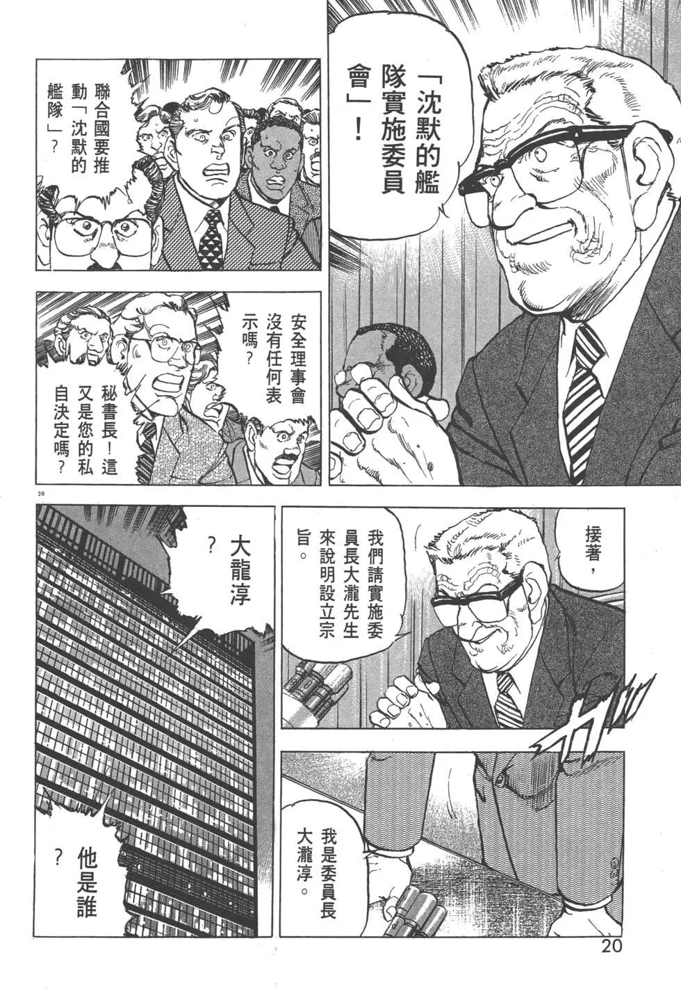 《沉默的舰队》第29卷 第23页