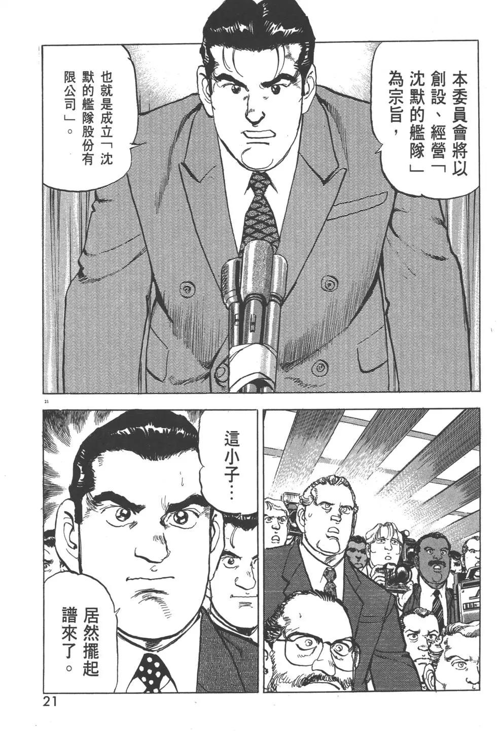 《沉默的舰队》第29卷 第24页