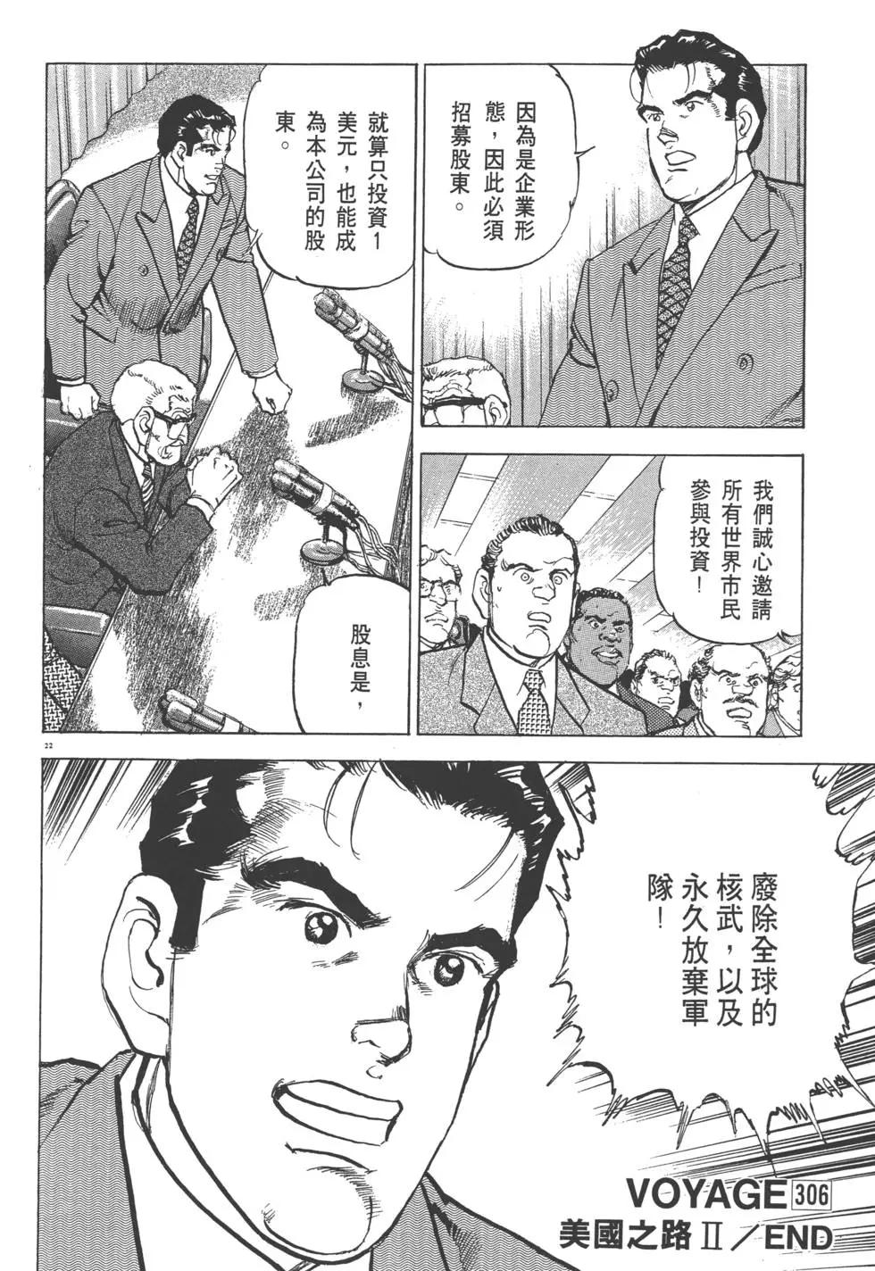 《沉默的舰队》第29卷 第25页