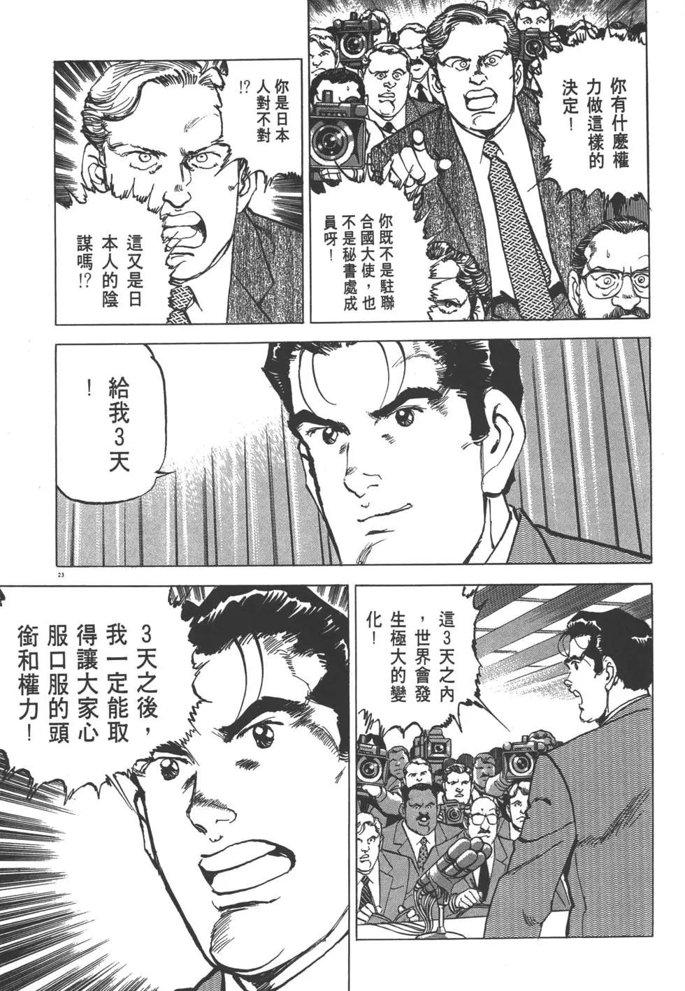 《沉默的舰队》第29卷 第26页