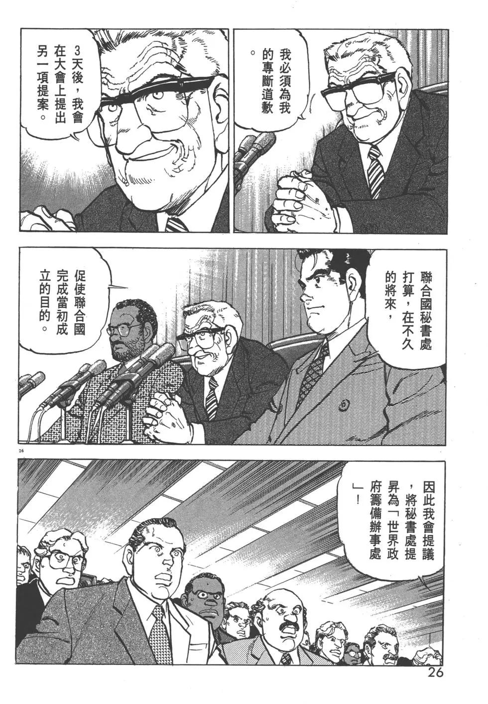 《沉默的舰队》第29卷 第29页