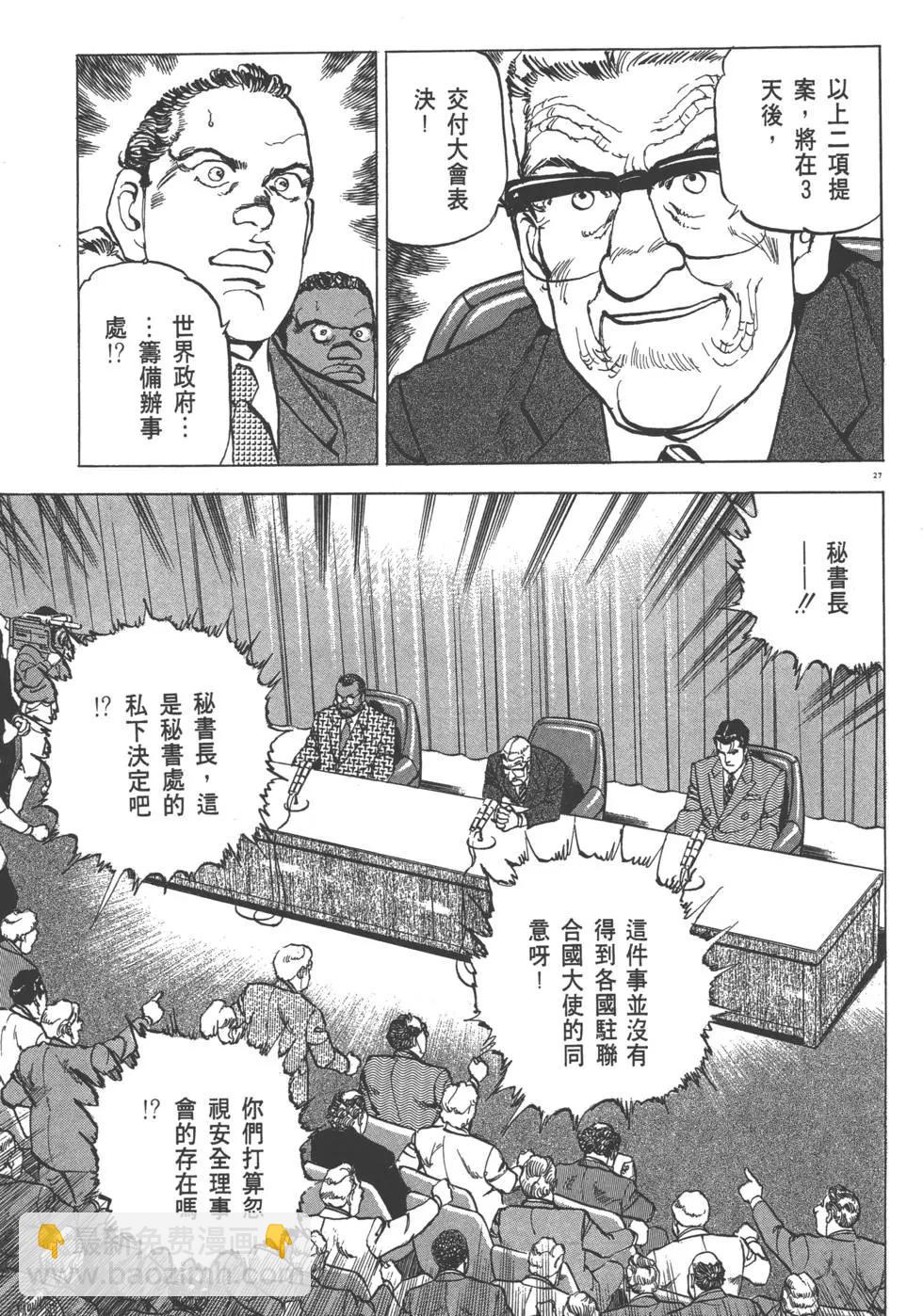 《沉默的舰队》第29卷 第30页