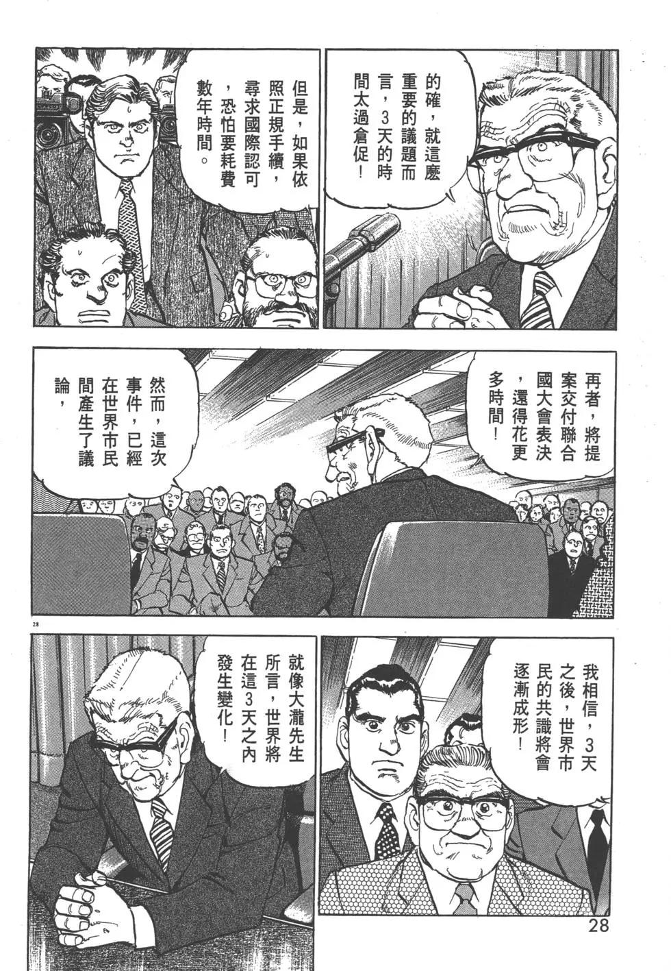 《沉默的舰队》第29卷 第31页