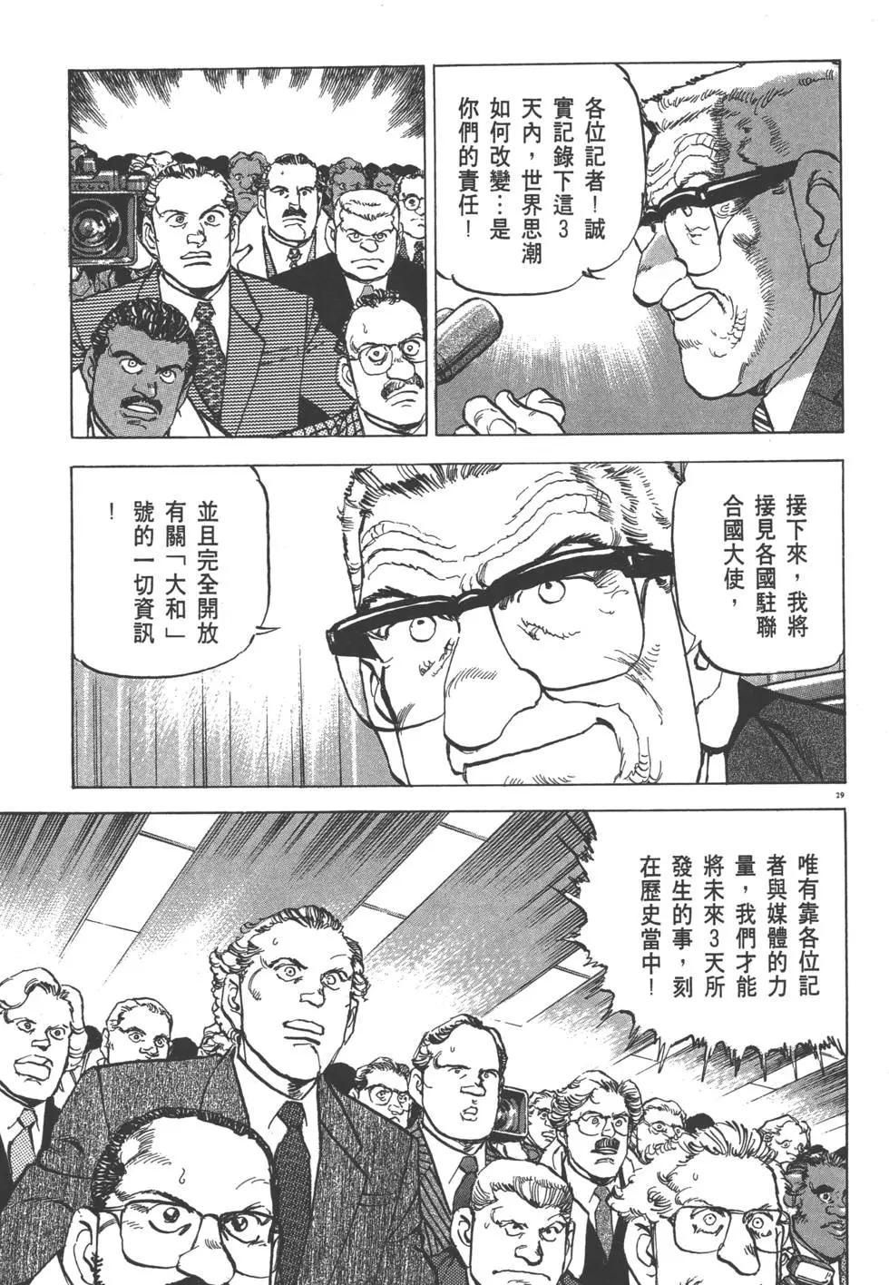 《沉默的舰队》第29卷 第32页