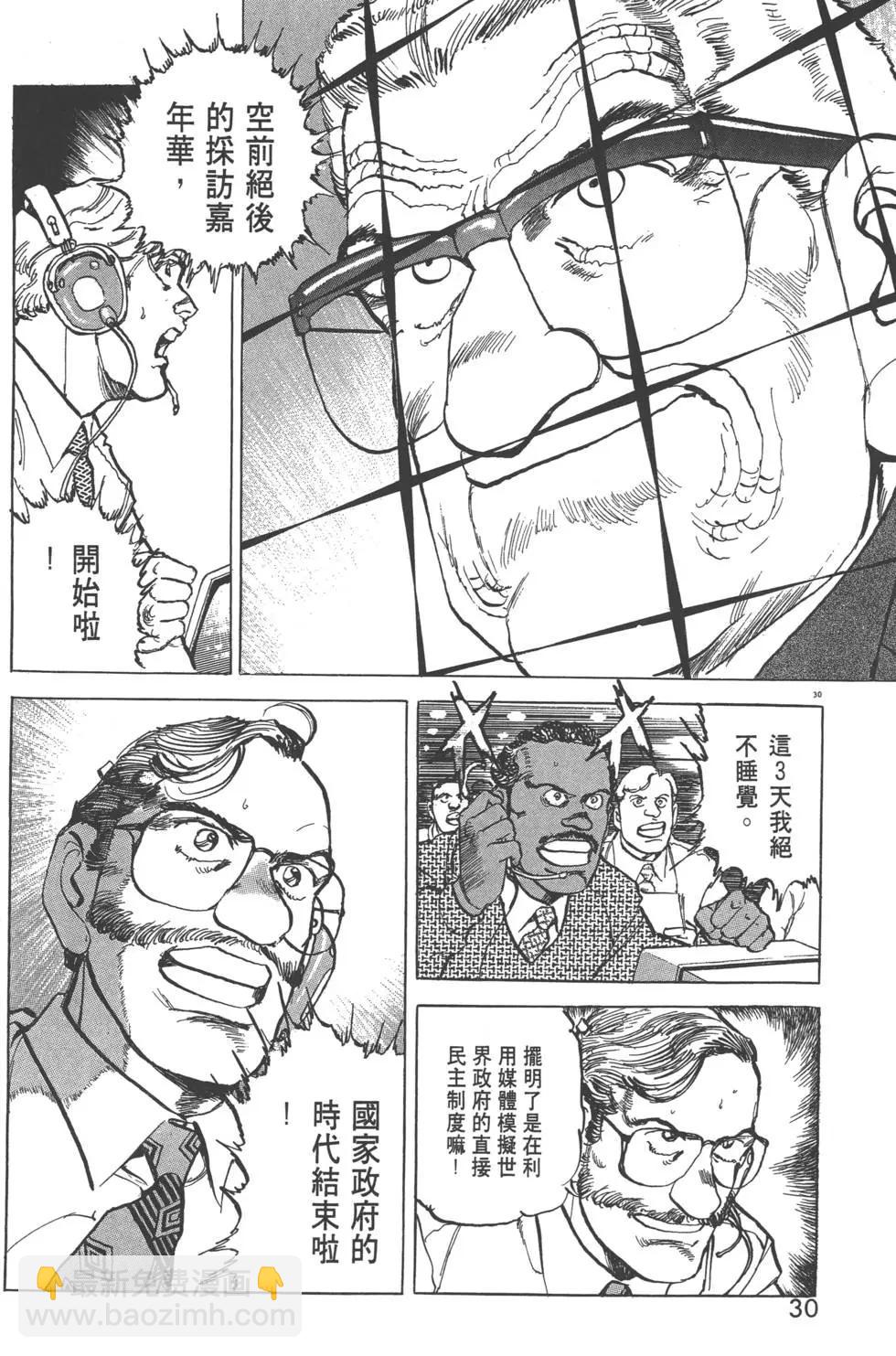 《沉默的舰队》第29卷 第33页
