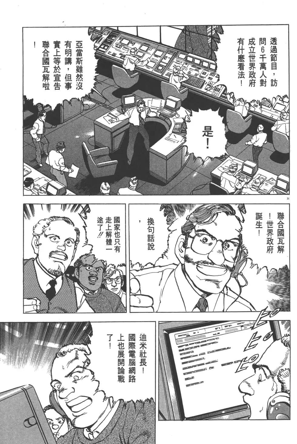 《沉默的舰队》第29卷 第34页