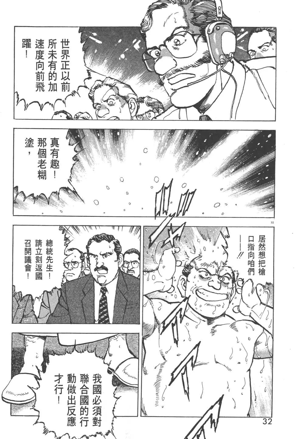 《沉默的舰队》第29卷 第35页