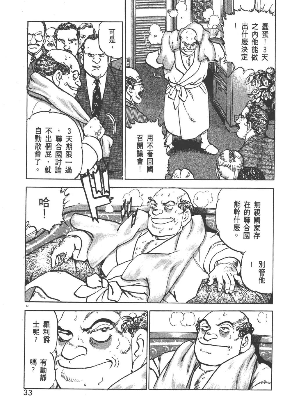 《沉默的舰队》第29卷 第36页