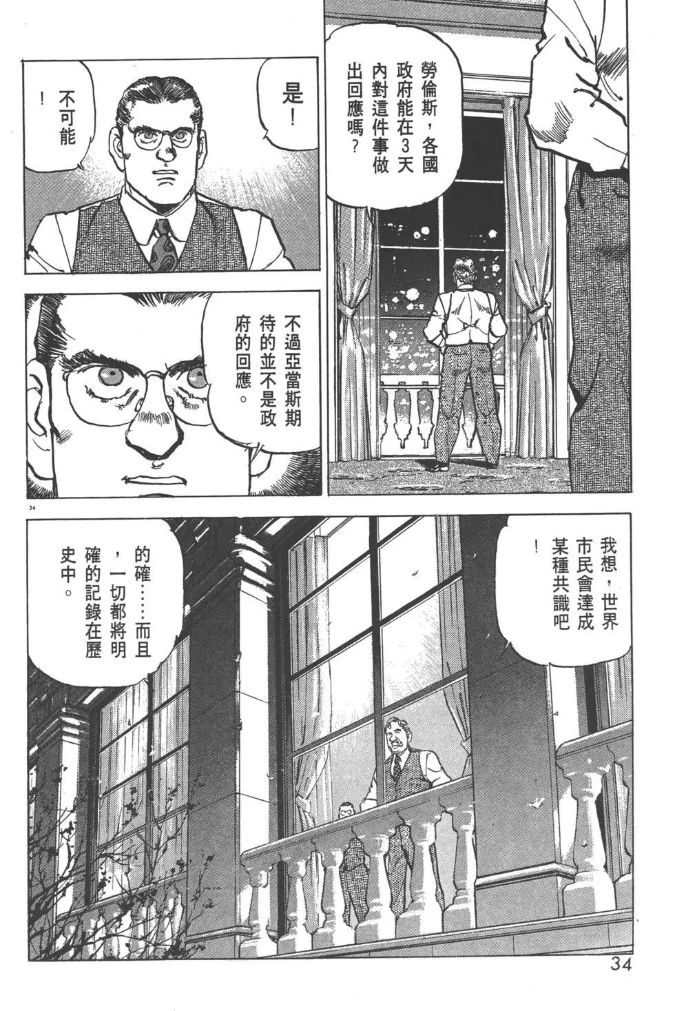《沉默的舰队》第29卷 第37页