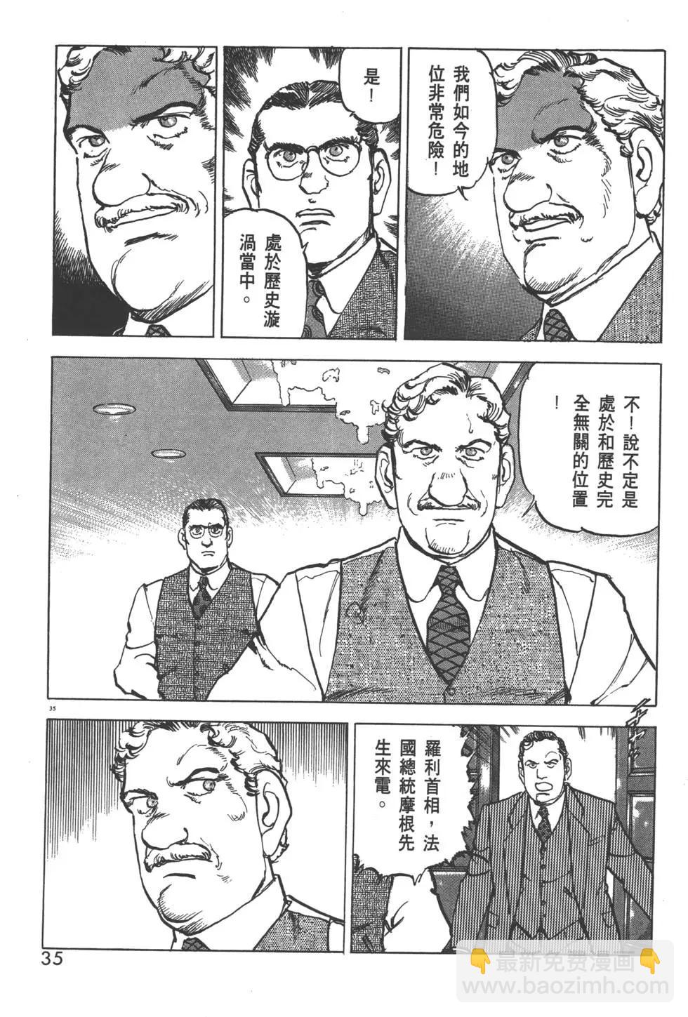 《沉默的舰队》第29卷 第38页