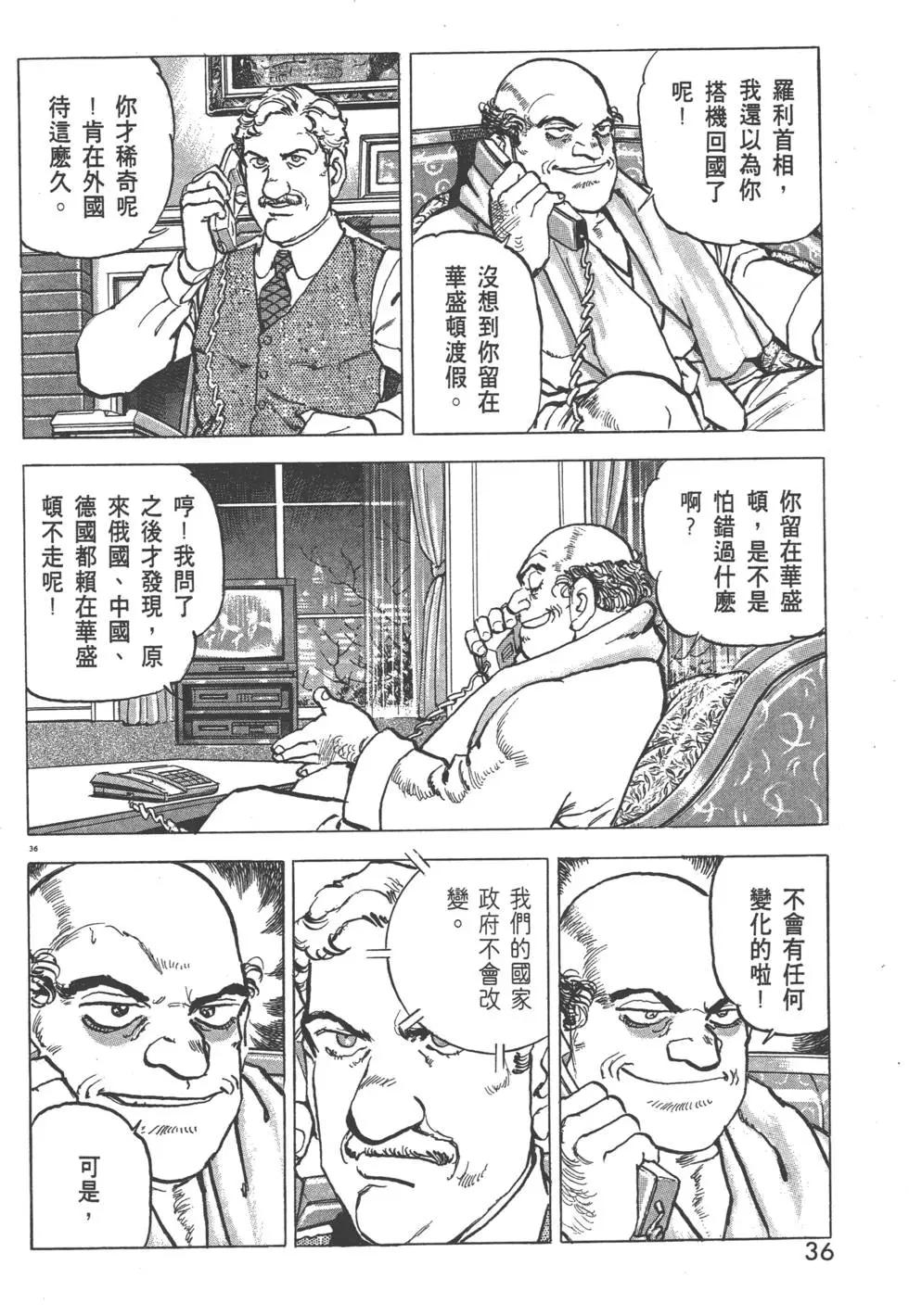 《沉默的舰队》第29卷 第39页