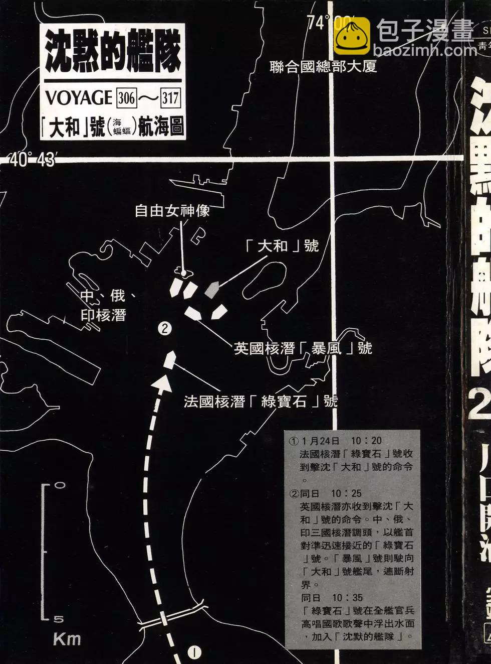 《沉默的舰队》第29卷 第3页
