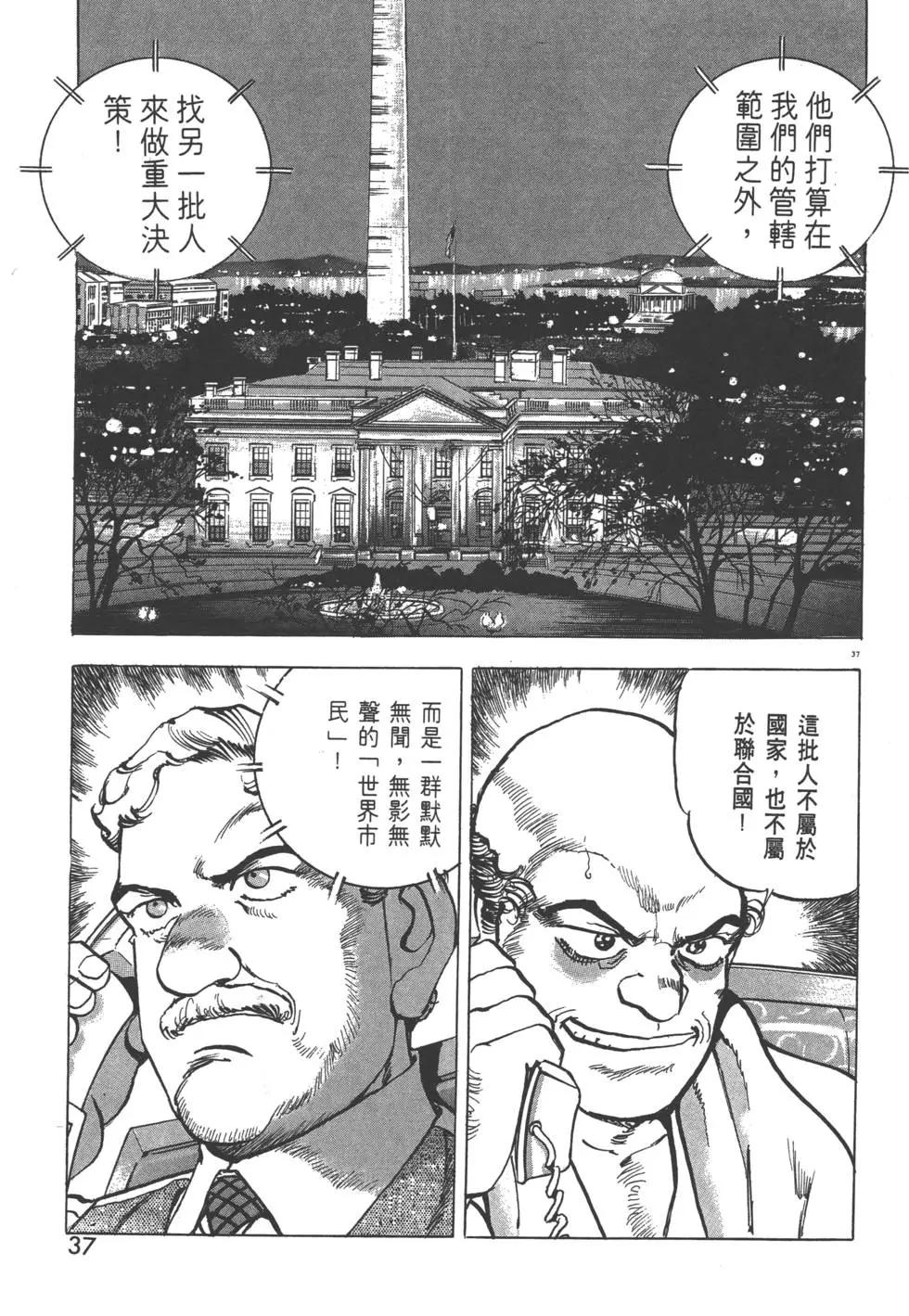 《沉默的舰队》第29卷 第40页