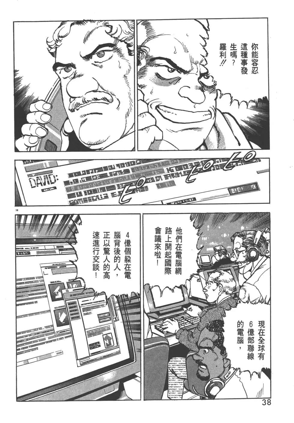 《沉默的舰队》第29卷 第41页
