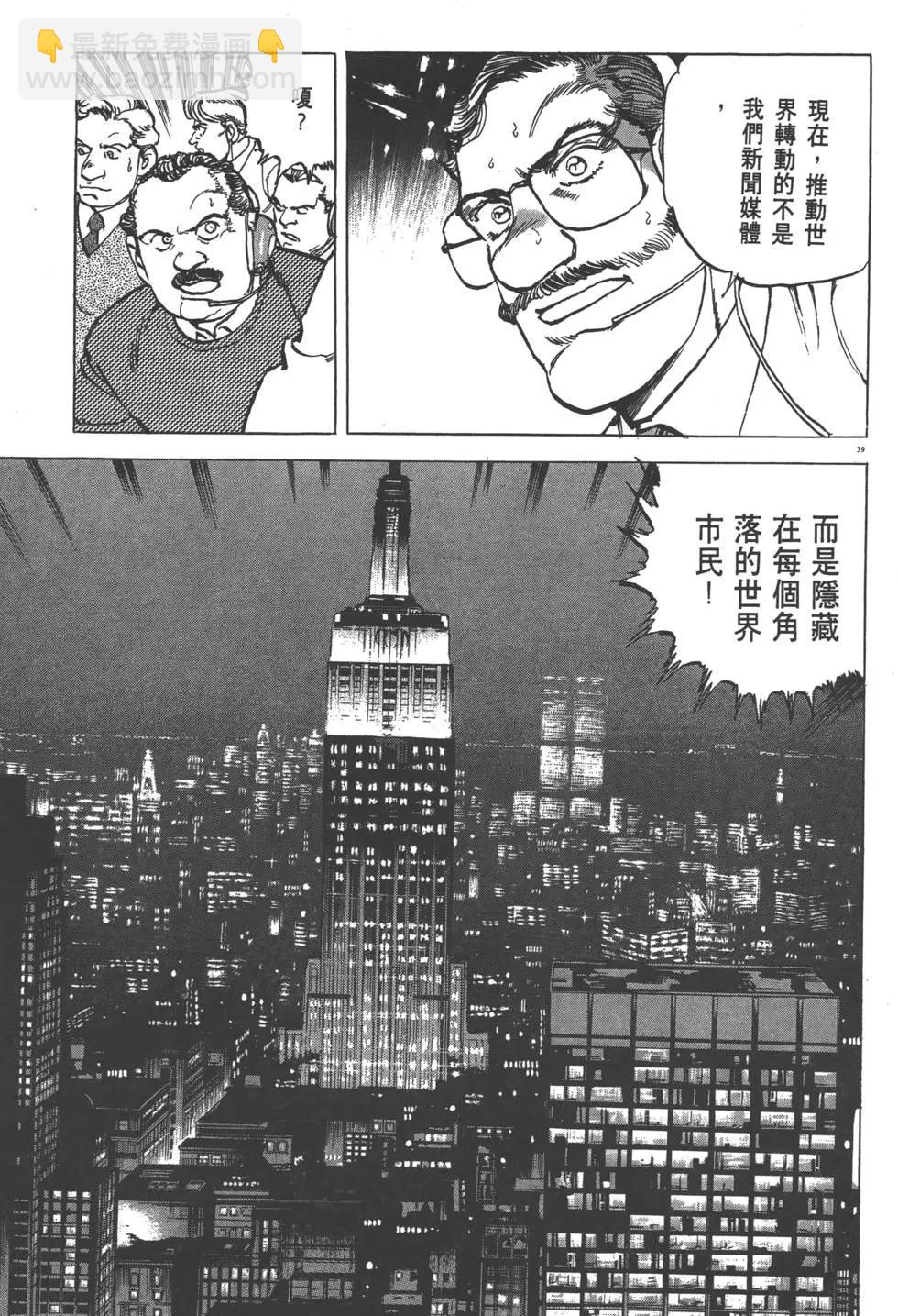 《沉默的舰队》第29卷 第42页