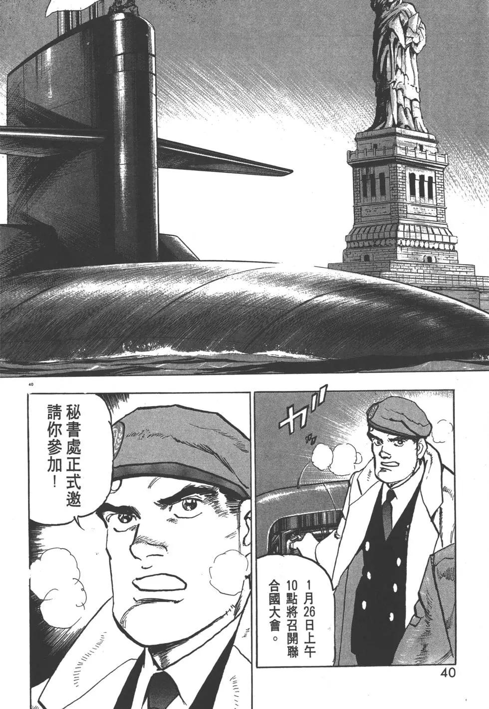 《沉默的舰队》第29卷 第43页