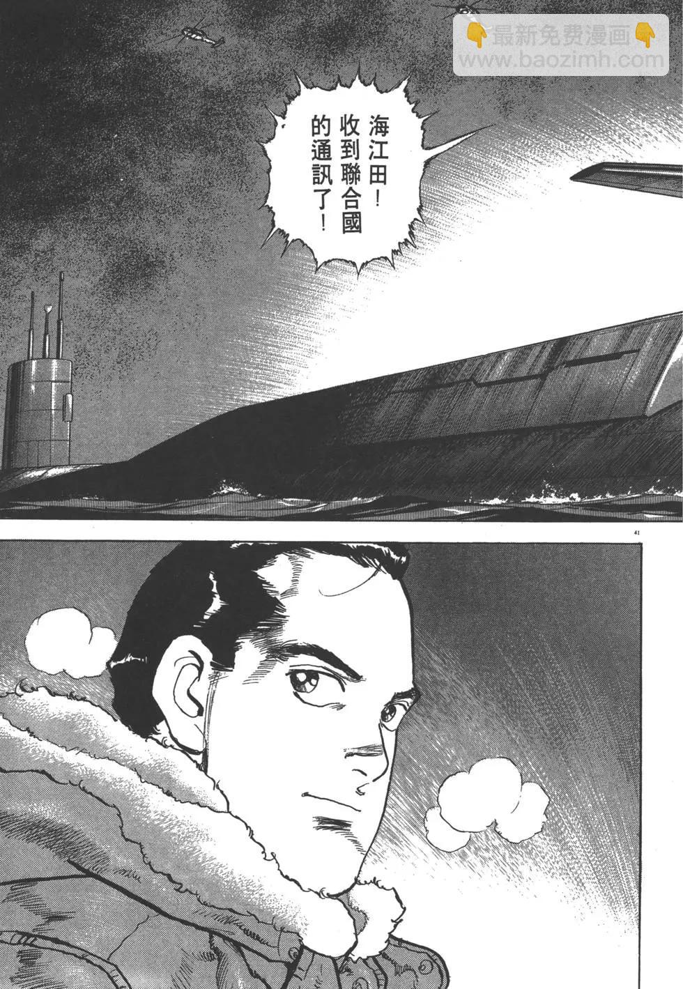《沉默的舰队》第29卷 第44页