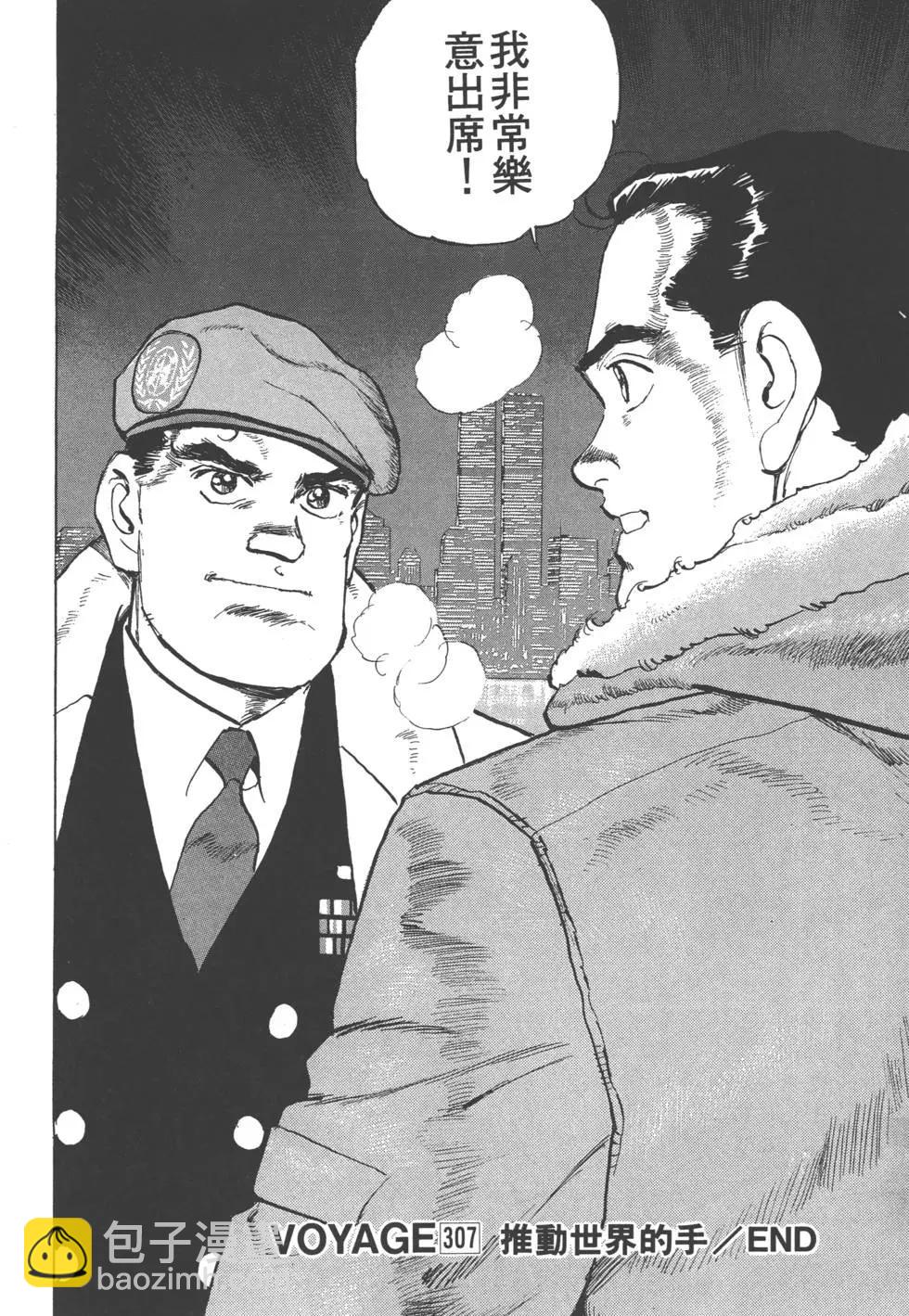 《沉默的舰队》第29卷 第45页