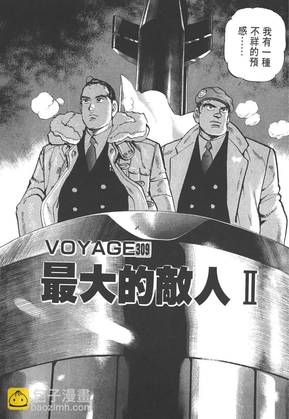《沉默的舰队》第29卷 第46页