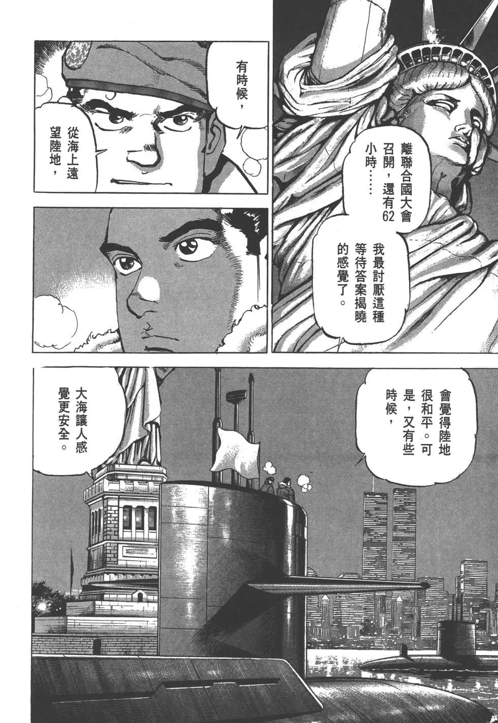 《沉默的舰队》第29卷 第47页