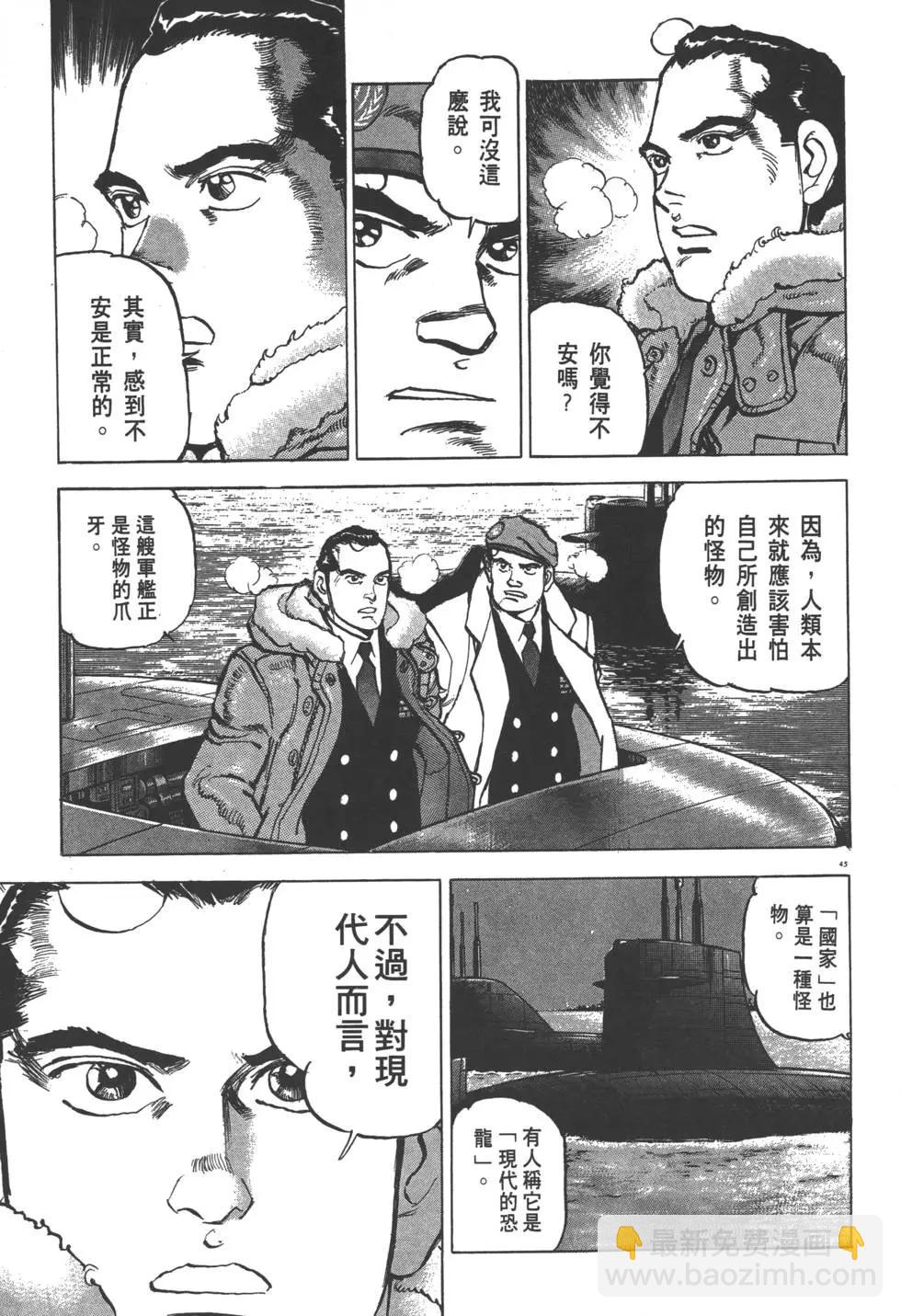 《沉默的舰队》第29卷 第48页
