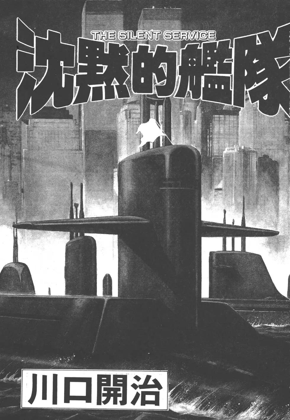 《沉默的舰队》第29卷 第4页
