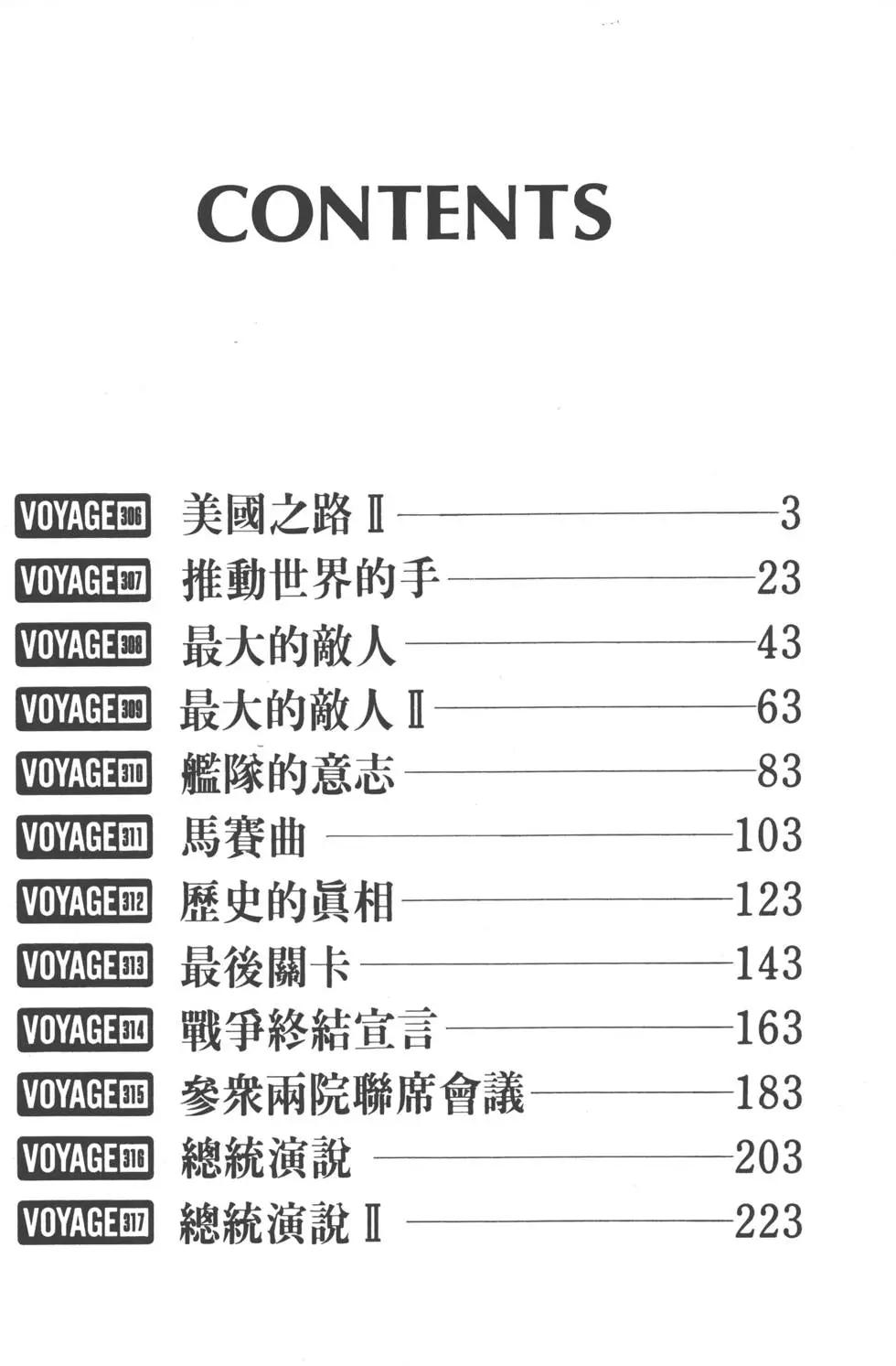 《沉默的舰队》第29卷 第5页