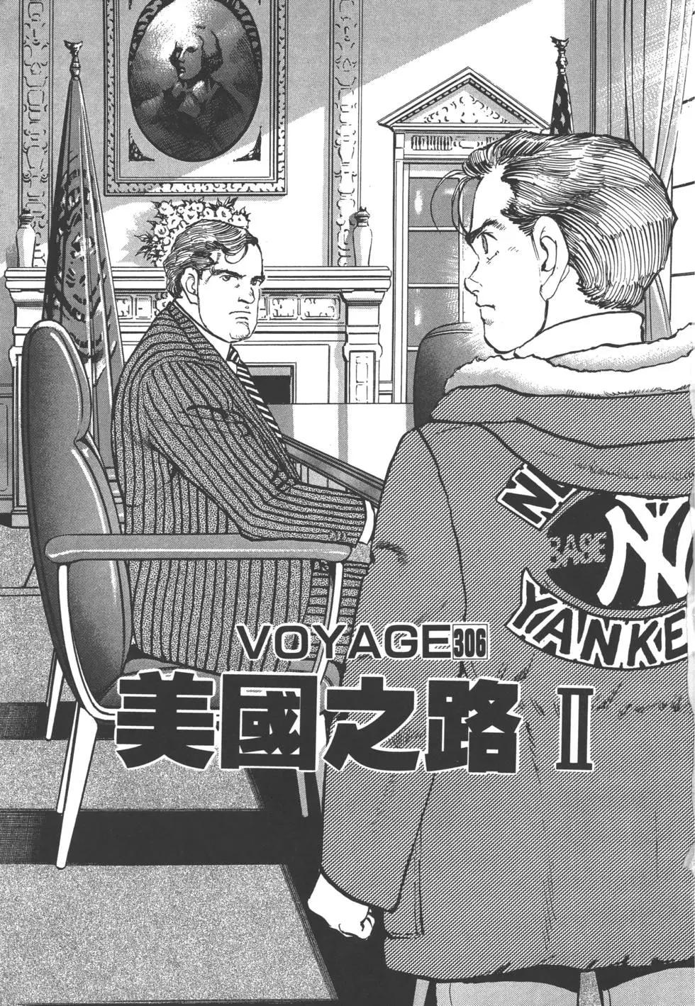 《沉默的舰队》第29卷 第6页