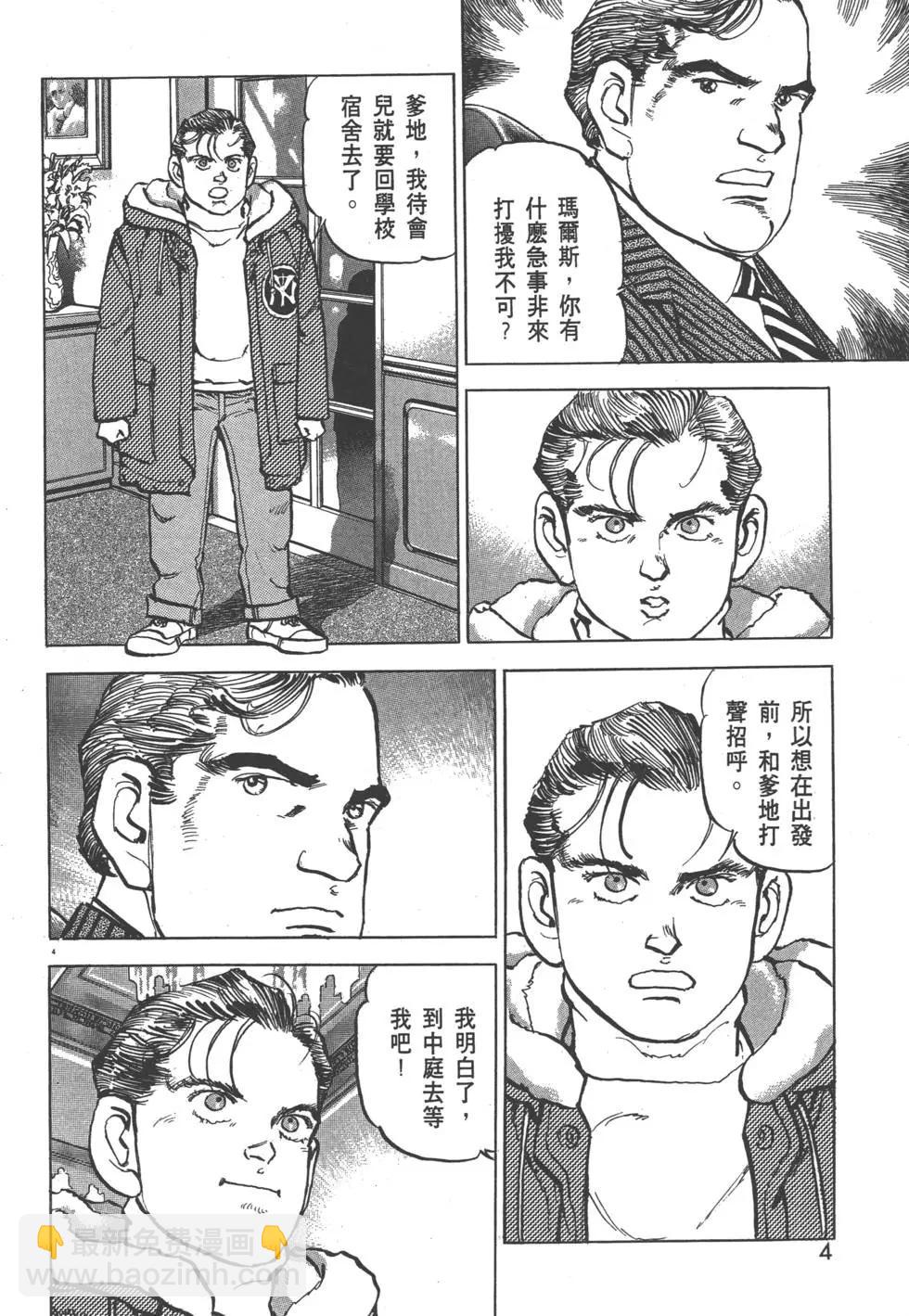 《沉默的舰队》第29卷 第7页
