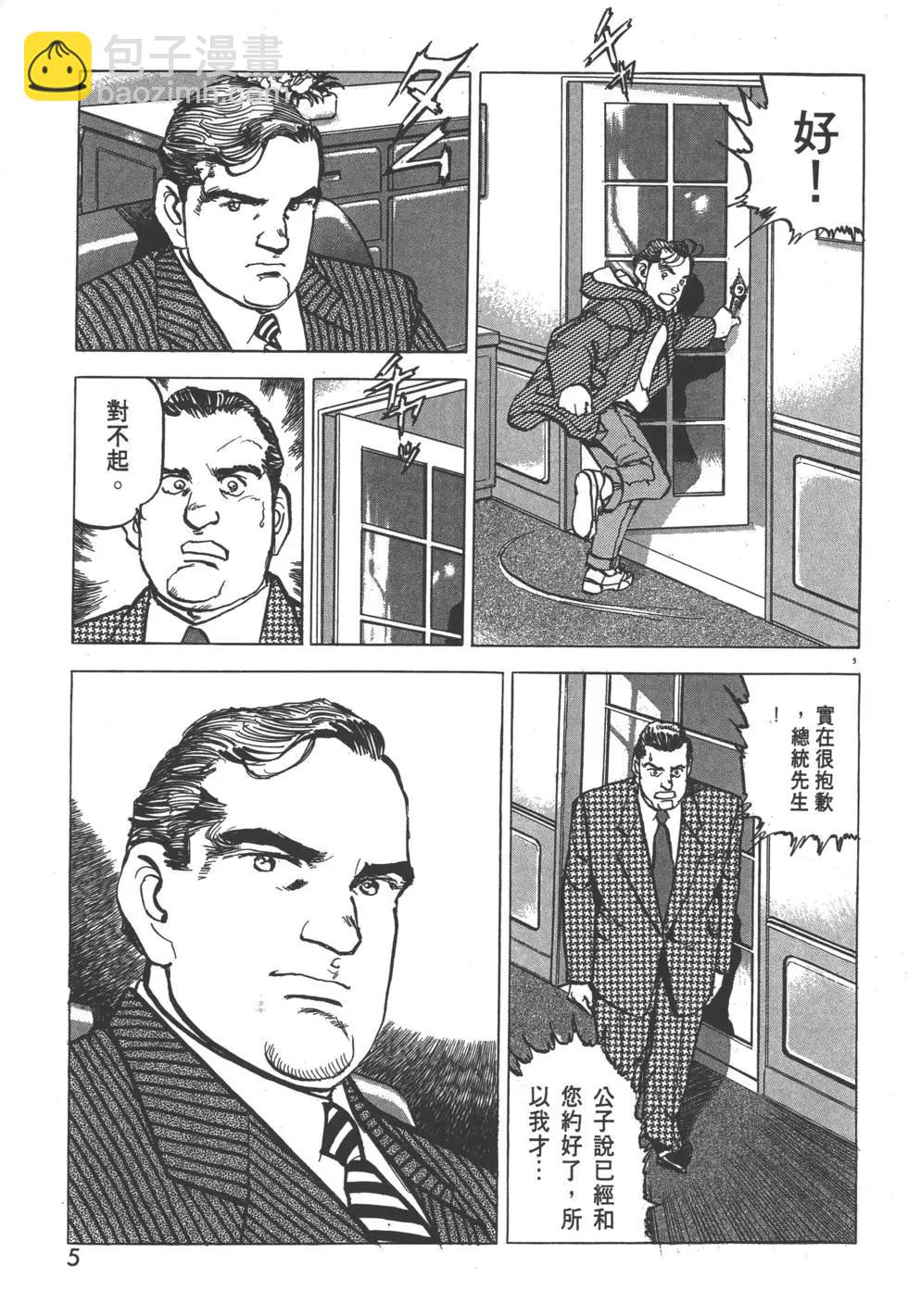 《沉默的舰队》第29卷 第8页