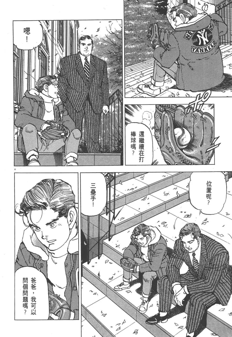 《沉默的舰队》第29卷 第9页