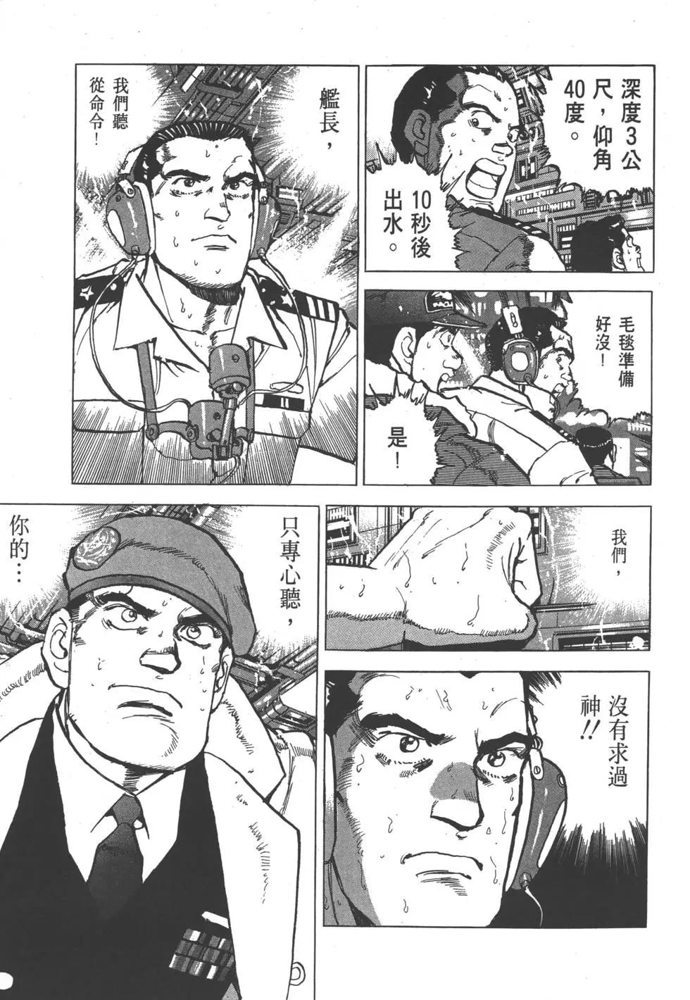 《沉默的舰队》第28卷 第10页