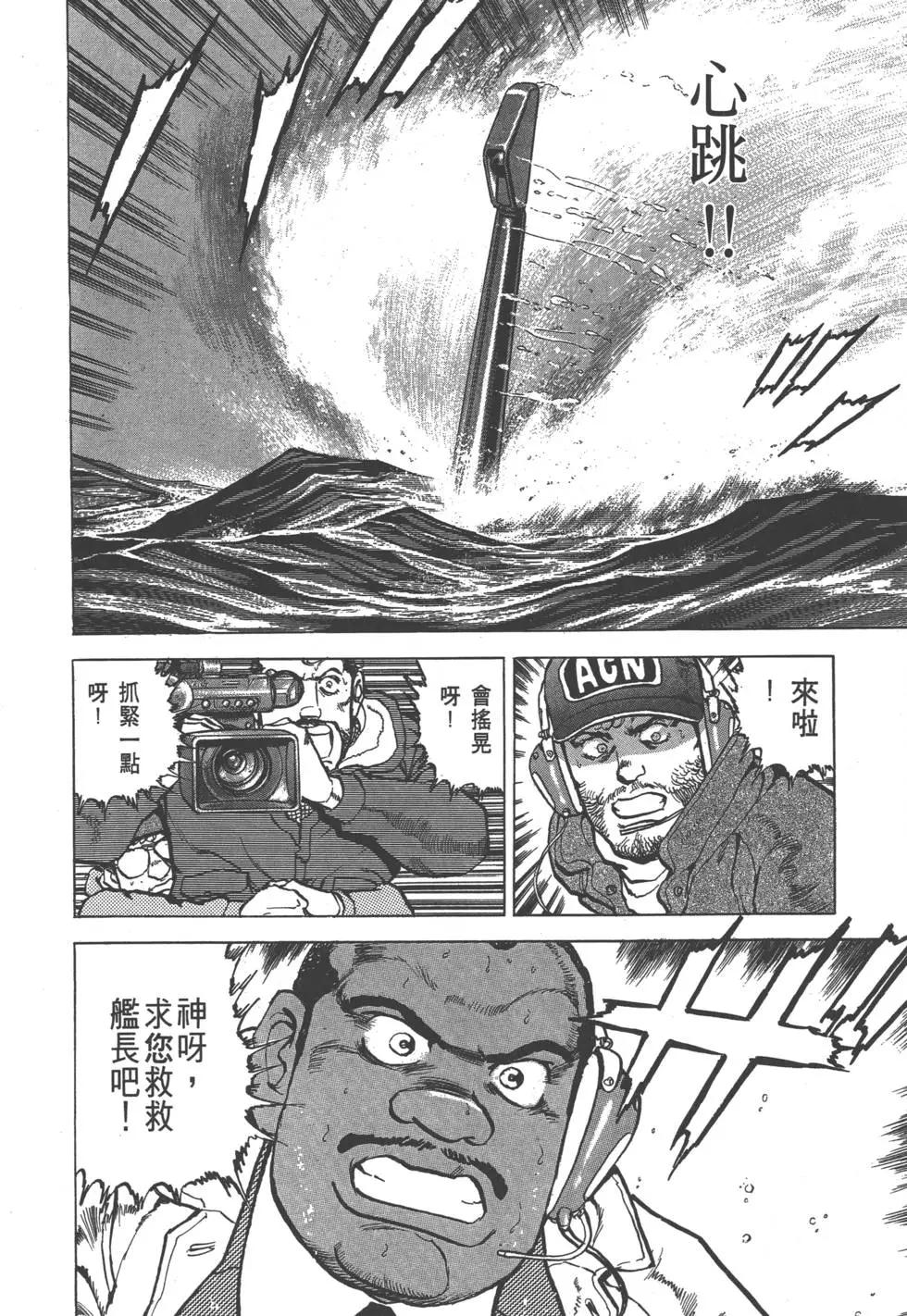 《沉默的舰队》第28卷 第11页