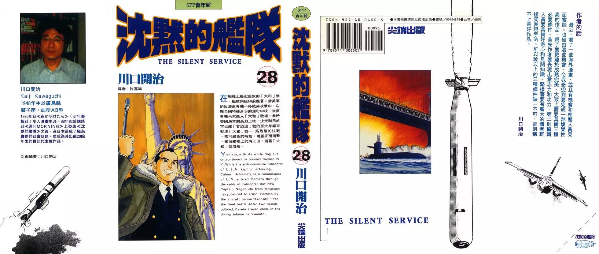 《沉默的舰队》第28卷 第1页